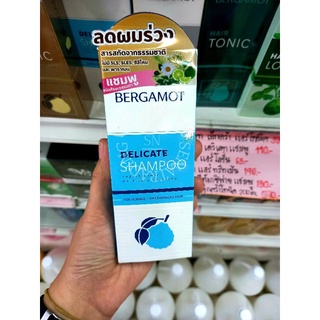 แชมพูลดผมร่วง เบอกาม็อท สำหรับผมธรรมดา / Bergamot Delicate Shampoo