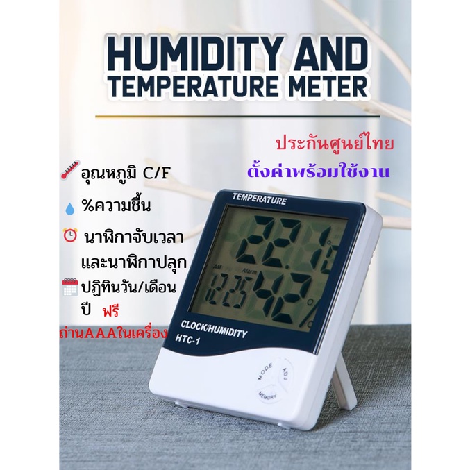 เครื่องวัดอุณหภูมิ ความชื้น ตั้งเวลาได้ ปลุกได้ Thermometer Hygrometer&amp;Clock