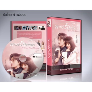 ซีรี่ย์จีน If Voice Has Memory (2021) พากย์รักแทนใจ DVD 4 แผ่นจบ.(พากย์ไทย/ซับไทย)