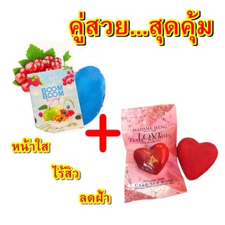 สบู่ บูม บูม (boom boom soap 2 in 1) ชุดสุดคุ้ม มาพร้อมสบู่ มาดามเฮง(madame heng) กลิ่นหอม