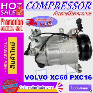 COMPRESSOR(คอมใหม่มือ1) คอมแอร์ Volvo XC60 PXC16 การันตี ราคาดีสุด โปรโมชั่น....ลดราคาพิเศษ!!