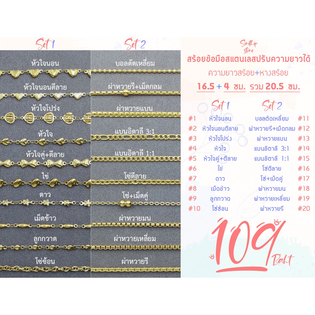 สร้อยข้อมือผู้หญิงปรับความยาวได้ 16.5 - 20.5 ซม. วัสดุสแตนเลสแท้สีทอง มี 30 ลายให้เลือก ราคาถูกสุดๆ ไม่ลอกไม่ดำ