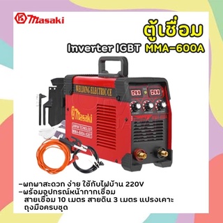 ตู้เชื่อมMasaki Inverter IGBT MMA-600A รุ่นงานหนัก แสดงผล2จอ เครื่องเชื่อม บอร์ดใหญ่