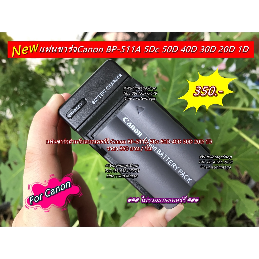 แท่นชาร์จแบต Canon BP-511A 5Dc 50D 40D 30D 20D 1D G1 G2 G3 G5 G6 Pro 1 Pro1Pro 90 ISPro 90IS Digital