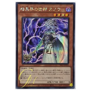 Yugioh [SR13-JPP04] Snoww, Unlight of Dark World (Secret Rare)