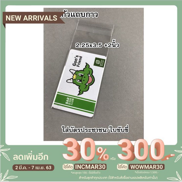 ถุงแก้วแถบกาว ซองใสฝากาว OPP 3x5 นิ้ว +ฝา2นิ้ว (แพ็ค400ใบ) ถุงใส่สเปรย์การ์ด ซองใส่สเปรย์การ์ด