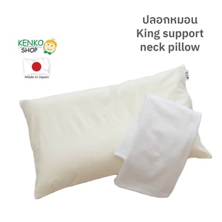 KenkoShop ปลอกหมอน king support neck cover ให้สัมผัสนุ่ม นอนสบาย