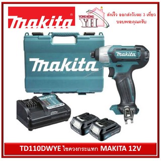 TD110DWYE ไขควงกระแทก MAKITA 12V