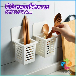 Bensen ตะกร้าเก็บตะเกียบ​ ที่เก็บช้อนส้อม ติดผนังมีช่องระระบายน้ำ chopstick holder