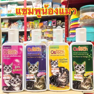 แชมพูเเมว Ostech ปกป้องผิวหนังเเละเส้นขน ปลอดภัยไม่ระคายเคือง