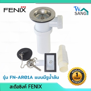 สะดืออ่างล้างจาน สะดือซิงค์ FENIX รุ่น FN-AR01A แบบมีรูน้ำล้น รับประกัน 1ปี @wsang