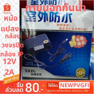 สายชาร์จกล้อง  อะแดปเตอร์กล้อง หม้อแปลงกล้องวงจรปิดCCTV 12V2A กันน้ำ