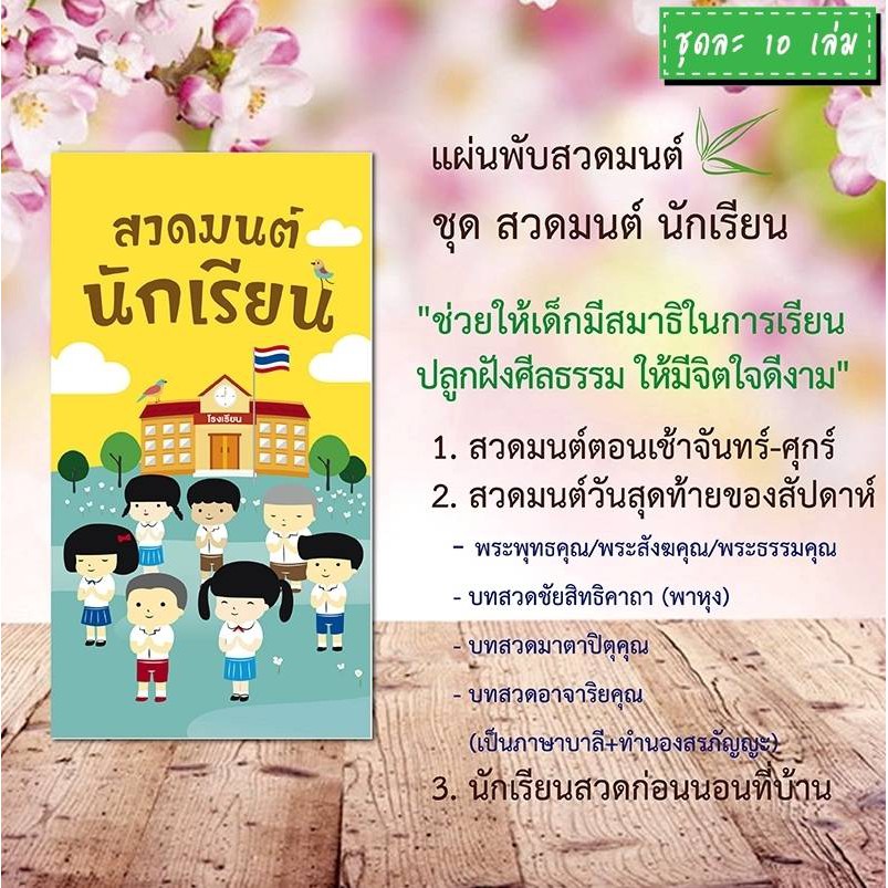 แผ่นพับสวดมนต์ H003 สวดมนต์ ฉบับย่อ แพ็ค 10 ใบ มีโค้ดส่วนลด!