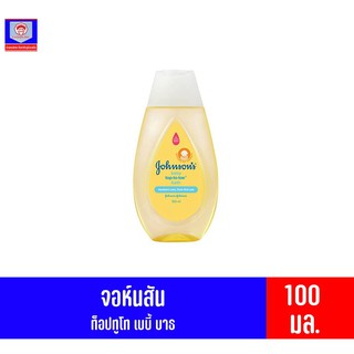 จอห์นสัน ท็อปทูโท เบบี้ บาธ (สบู่เหลวอาบน้ำและสระผม) 100 มล. *ขวดสีเหลือง