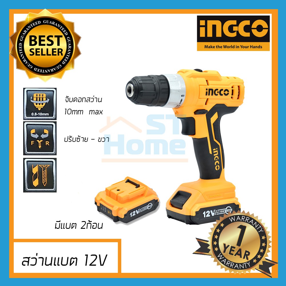 สว่านไร้สาย สว่านแบตเตอรี่ สว่านแบต INGCO CDLI1222 แบต 12V สว่าน INGCO ไขควงไร้สาย ไขควงแบต รับประกั