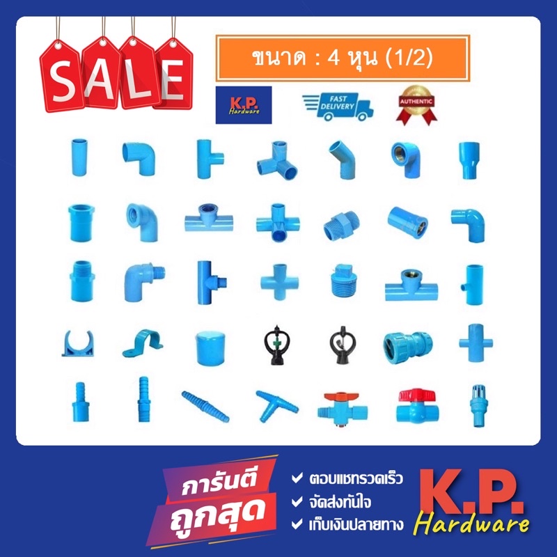 ข้อต่อพีวีซี PVC ขนาด 1/2" (4 หุน) - ต่อตรง ข้องอ สามทางมุมฉาก สี่ทาง สี่ทางมุมฉาก ข้อต่อเกลียว