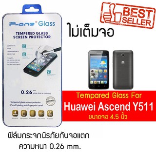 P-One ฟิล์มกระจก Huawei Ascend Y511 / หัวเหว่ย แอสเซนด์ วาย511 / แอสเซนด์ วายห้าหนึ่งหนึ่ง  /หน้าจอ 4.5"  แบบไม่เต็มจอ