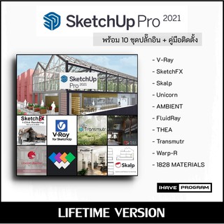 แฟลชไดร์พร้อมติดตั้งใช้งาน SketchUp และ 10 ชุดปลั๊กอินพรีเมี่ยม l 16GB