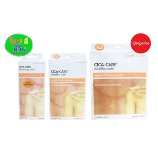 Cica-care Adhesive Silicone Gel Sheet Cica-care แผ่นซิลิโคน เจลชีท