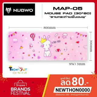 MousePad แผ่นรองเม้าส์ ขนาด 30x80 เซน MAP-05 ลายกระต่าย A BIG HUG พื้นชมพู สวยๆ