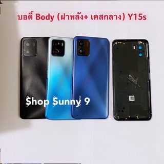 ฝาหลัง ( Back Cover ）vivo Y15s