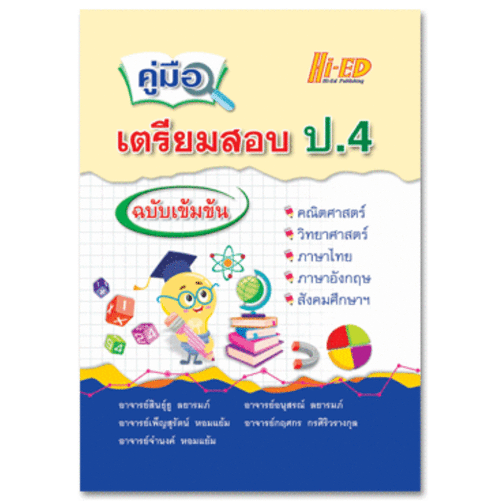(24)คู่มือเตรียมสอบ ป.4 ฉบับเข้มข้น