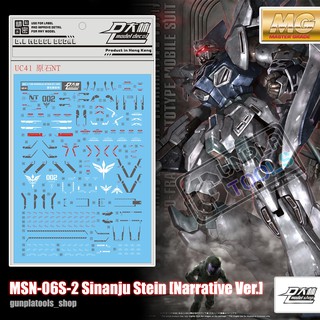 [ D.L Model ] Water decal UC41 ดีคอลน้ำสำหรับ MSN-06S-2 Sinanju Stein [Narrative Ver.]  (MG)