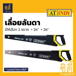 INDY GX เลื่อยลันดา ด้ามจับABSหุ้มยาง เลื่อย มี2ขนาด เลื่อยลันดา 24" เลื่อยลันดา 26"