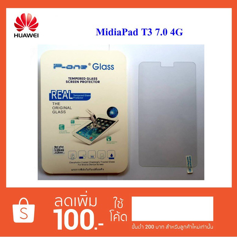 ฟีล์มกระจก(กันแตก) Huawei MediaPad T3 7.0(4G)