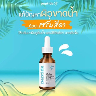 เซรั่มสีดา Serum Sida เซรั่ม ลดฝ้ากระ จุดด่างดำ กระชับรูขุมขน บนใบหน้า [25 ml.] [1 ขวด]