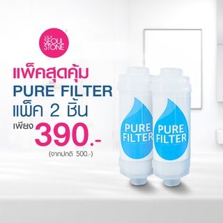 ที่กรองน้ำฝักบัวเกาหลี และสายชำระ Seoul Stone Pure Filter แบบแพ็ค 2 ชิ้น 390.- (จาก 500.-)