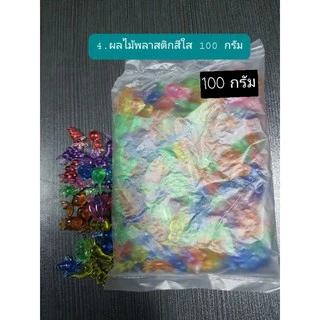 🌈โซ่หมากเก็บรูปตัวซี C รูปผลไม้ รูปดาว รูปหัวใจหนัก 100 กรัม