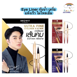 Browit Ultra Fine Eyeliner อายไลเนอร์ เส้นเล็ก 0.01mm บราวอิท น้องฉัตร เขียนง่าย ไม่แพนด้า กันน้ำ