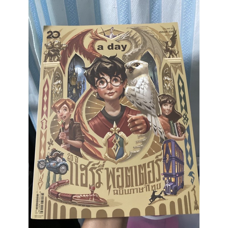 a day harry potter ครบรอบ 20 ปี