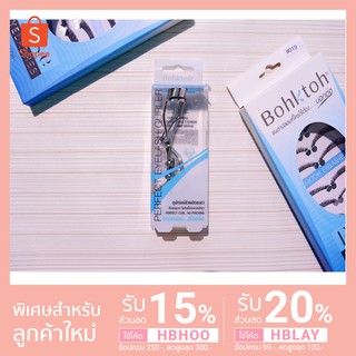 [แท้/พร้อมส่ง] ที่ดัดขนตา Bohktoh‼️ขั้นเทพ