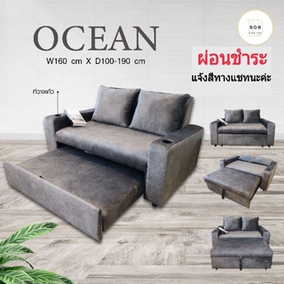 โซฟา sofa (ผ่อนได้) โซฟาปรับนอน  โซฟาคอนโด (รุ่นOcean)