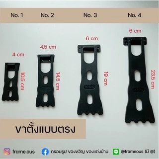 ขาตั้งกรอบรูป ขาตั้งตรง ขาตั้งพลาสติกอย่างดี