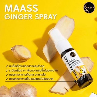 MASS สเปรย์ขิง 15 มล. (มาศศ)