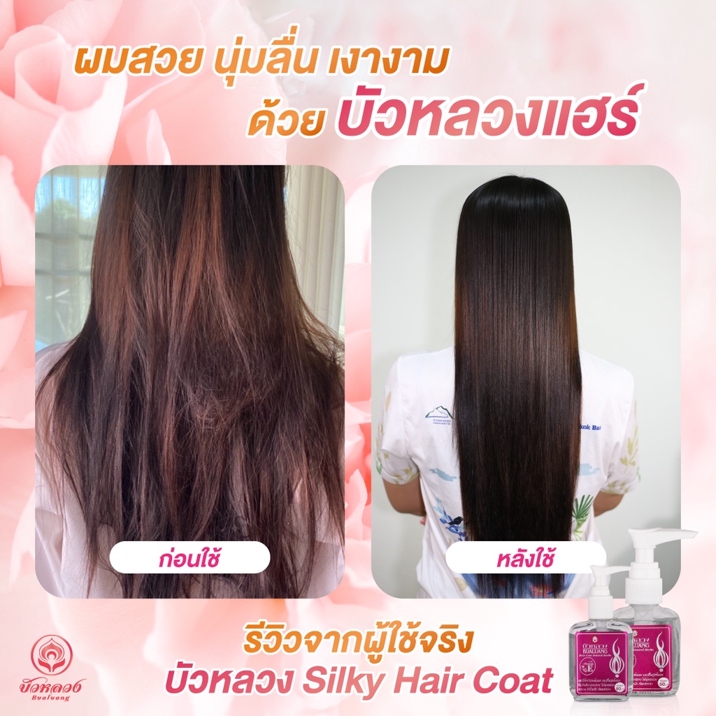 (ส่งฟรี) บัวหลวง Silky Hair Coat ฟื้นฟูเส้นผมที่แห้งเสีย ไม่ให้ผมแตกปลาย กลิ่นหอม ผมสลวย เงางาม - รูปที่ 4