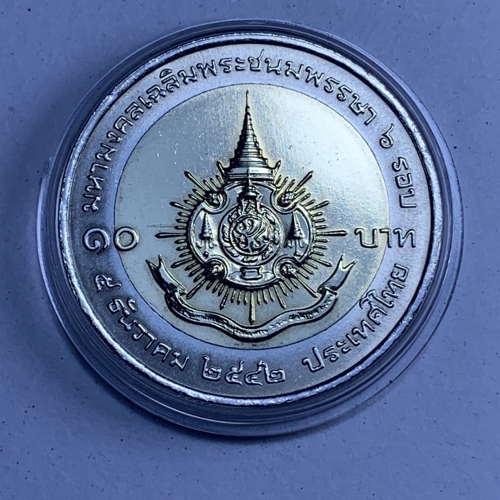 เหรียญกษาปณ์ 10 บาท โลหะสองสี ที่ระลึกมหามงคลเฉลิมพระชนมพรรษา 6 รอบ รัชกาลที่ 9 วันที่ 5 ธันวาคม 2542 พร้อมตลับ