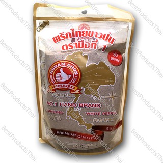 พริกไทยขาวป่น 100% GROUND WHITE PEPPER ขนาดน้ำหนักสุทธิ 500 กรัม บรรจุซอง เครื่องเทศคุณภาพ คัดพิเศษ สะอาด ได้รสชาติ