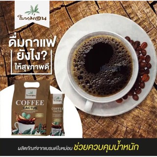 Coffee Cactus กาแฟกระบองเพชร ตรา ใบหม่อน (1 ถุง20 ซอง)