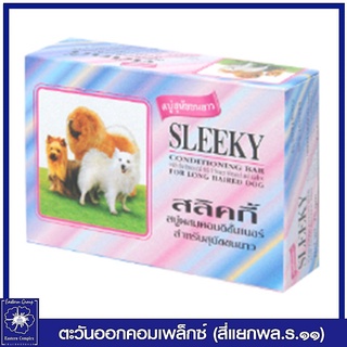 *SLEEKY สลิคกี้ สบู่ผสมคอนดิชั่นเนอร์ สำหรับสุนัขขนยาว 75 กรัม 0515