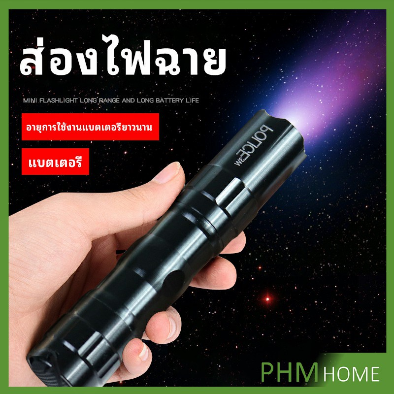 ไฟฉาย LED พร้อมสายคล้อง สำหรับพกพา ใช้ถ่าน AA 1 ก้อน portable flashlight