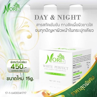 [ส่งฟรี] ครีมโนริ สูตรดั้งเดิม 12 กรัม เนื้อครีมสีเขียว💚