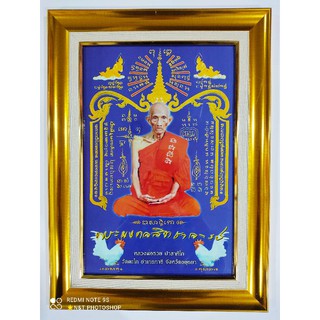 ภาพหลวงพ่อรวย ปาสาทิโก (วัดตะโก จ.อยุธยา) ใส่กรอบทอง ขนาดภาพรวมกรอบ 14×19 นิ้ว