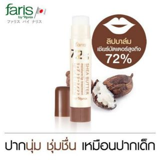 Faris ลิปมันบำรุงริมฝีปากสูตรเข้มข้น 72% Shear Butter Moisture Lip Treatment ของแท้ พร้อมส่ง (มีบริการชำระเงินปลายทาง)