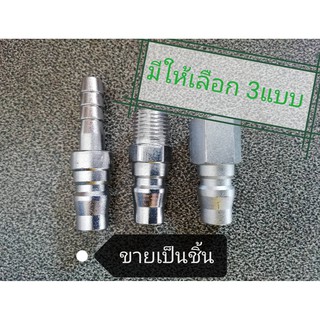 ข้อต่อสายลม ขนาด 1/4" (2หุน) (ขายเป็นชิ้นครับ) [ ข้อต่อวาล์วลม ข้อต่อปั้มลม ]