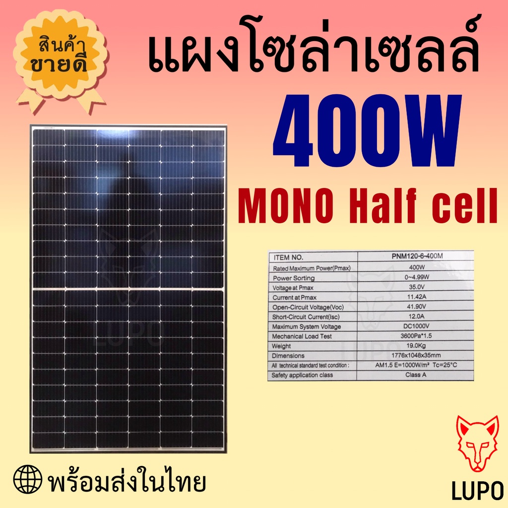 แผงโซล่าเซลล์ 360W, 400W mono Half Cell แผงโซล่าเซลล์โมโน คุณภาพดี ราคาถูก พร้อมส่งในไทย ผ่อนชำระ 0%