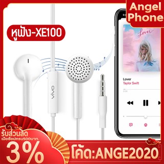 ฟรีค่าส่ง 🔥 หูฟัง vivo xe100 หูฟังแท้ หูฟังเสียงดี earphone หูฟัง small talk หูฟังวีโว่ ไมโครโฟน หูฟังไมโครโฟน หูฟัง